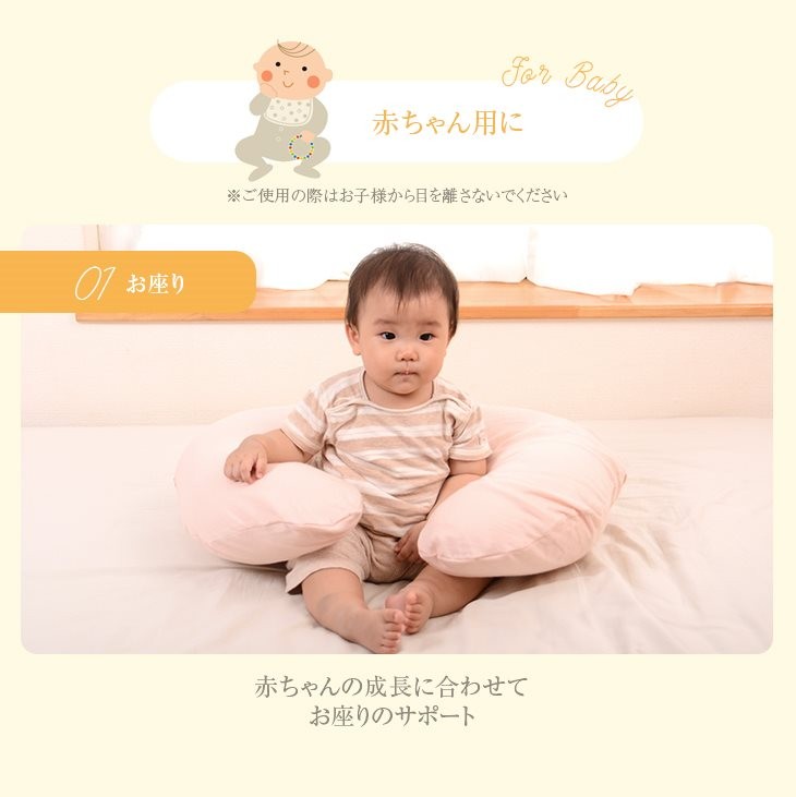 赤ちゃん用に　赤ちゃんの成長に合わせてお座りのサポート