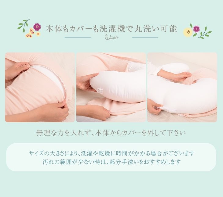 カバーも本体も洗濯機で丸洗い可能