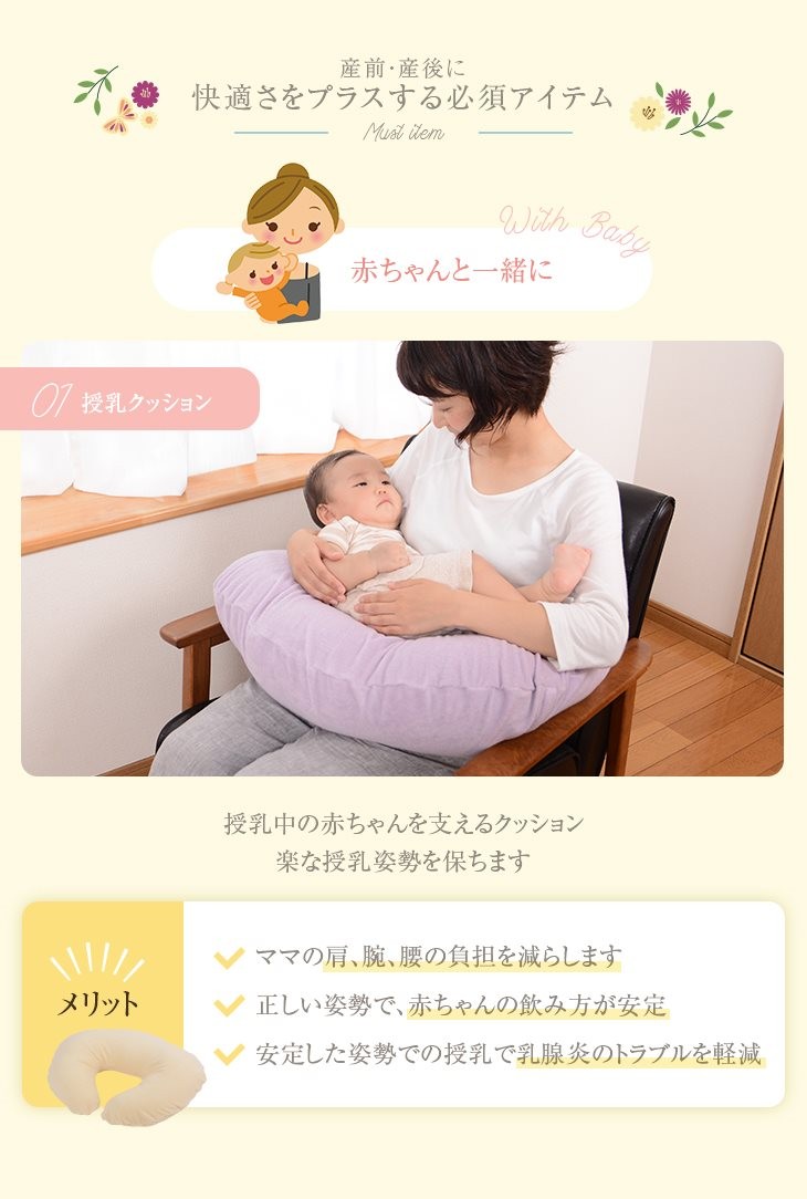 赤ちゃんと一緒に　授乳中の赤ちゃんを支えるクッション　楽な授乳姿勢を保ちます