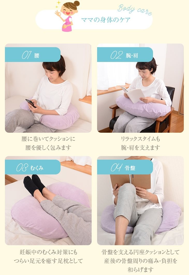 ママの身体のケア　腰　腕・肩　むくみ　骨盤