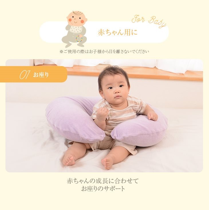 赤ちゃん用に　赤ちゃんの成長に合わせてお座りのサポート
