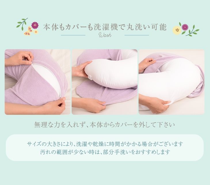 カバーも本体も洗濯機で丸洗い可能