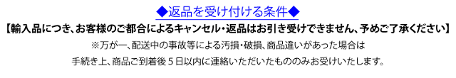 ◆返品を受け付ける条件◆