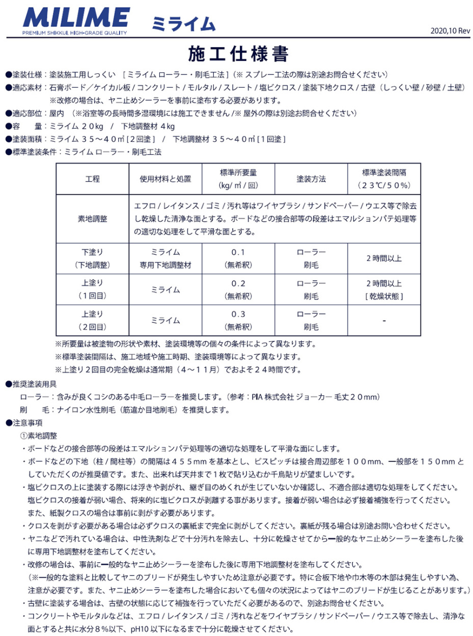 ML-101：塗装施工用漆喰MILIME(ミライム)ジャパンホワイト20kg/缶【代