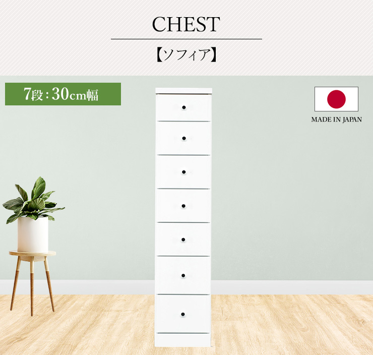 チェスト タンス 7段ボックス 幅30cm 収納 棚 引出し 収納ボックス