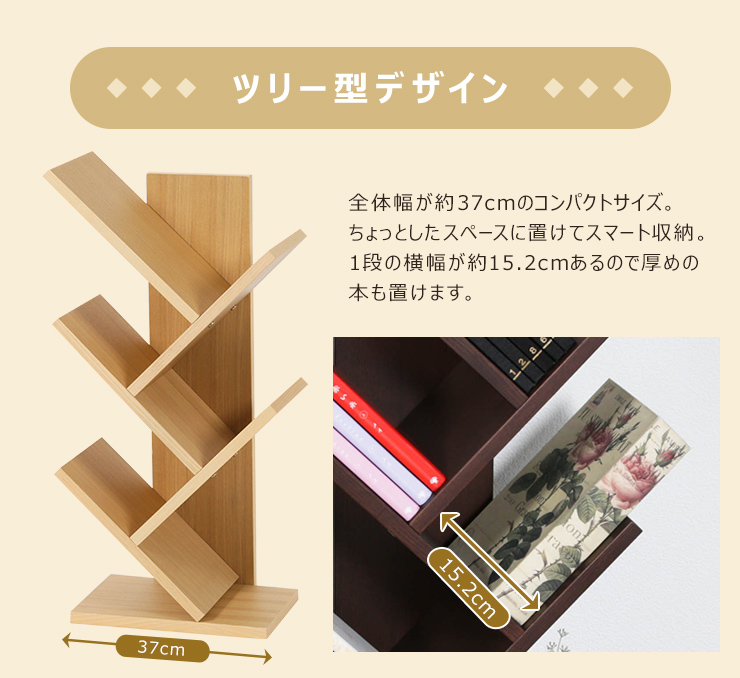 ブックシェルフ 5段 本棚 ブックスタンド ツリー型 高さ74cm 木製 斜め