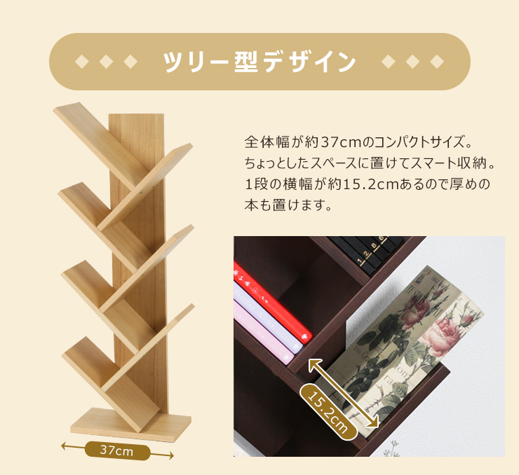 ブックシェルフ 7段 本棚 ブックスタンド ツリー型 高さ97cm