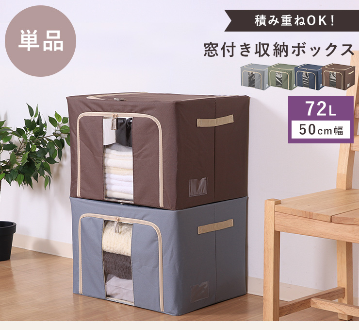 収納ボックス 単品 72L 幅50cm 収納棚 重ねられる スタッキング