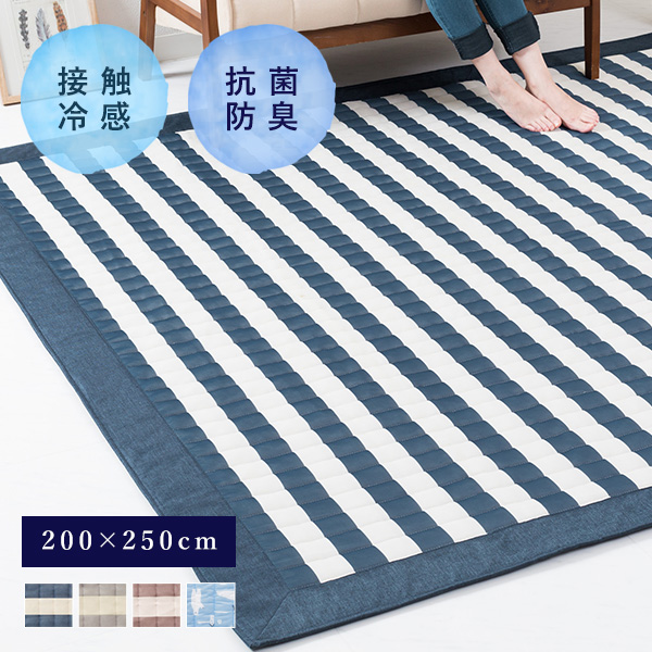 ラグ ラグマット ひんやり 接触冷感ラグ 200×250cm 3畳 キルト