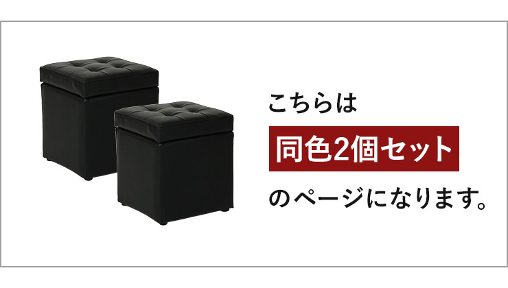 2個セット キューブスツールボックス 1P コンパクト 省スペース 収納