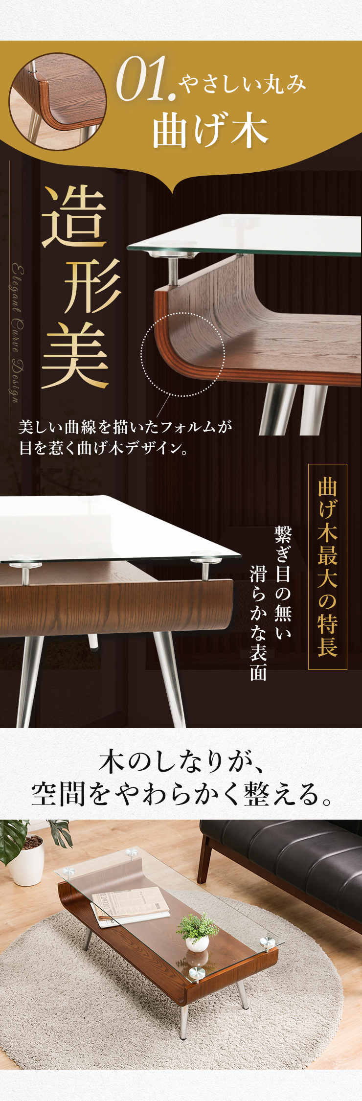 ガラストップ ＆ 曲げ木のセンターテーブル　ローテーブル ガラストップ ＆ 曲げ木のセンターテーブル ローテーブル 【公式通販】