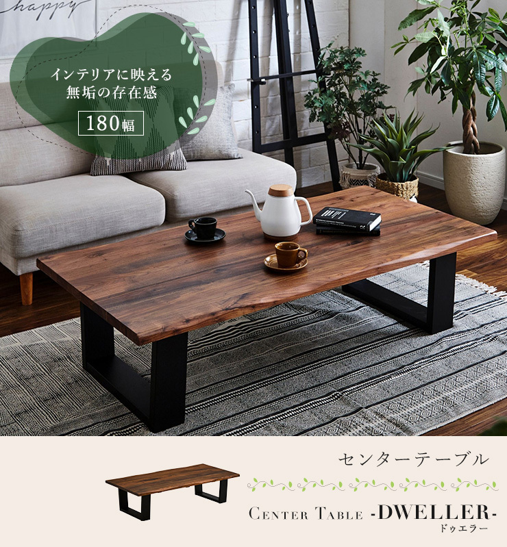 センターテーブル 幅180cm 木製 木目調 テーブル ウォールナット なぐり加工 無垢材 リビング ローテーブル かっこいい 重厚感  :msw0003:リビングデイ 通販 