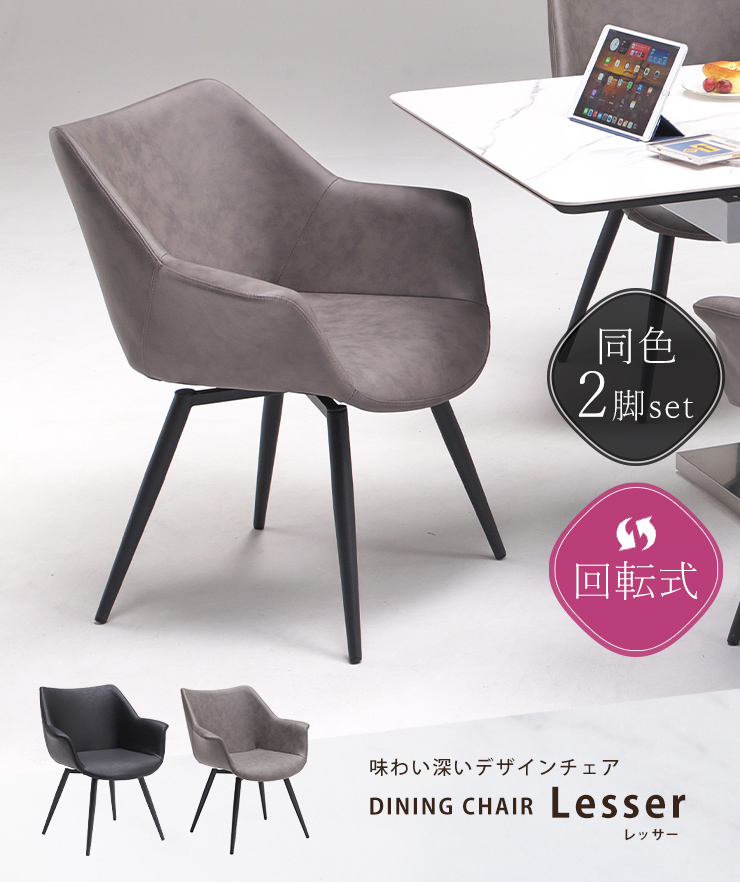ダイニングチェア 2脚セット レザー調 チェア 座面回転 2脚組 椅子