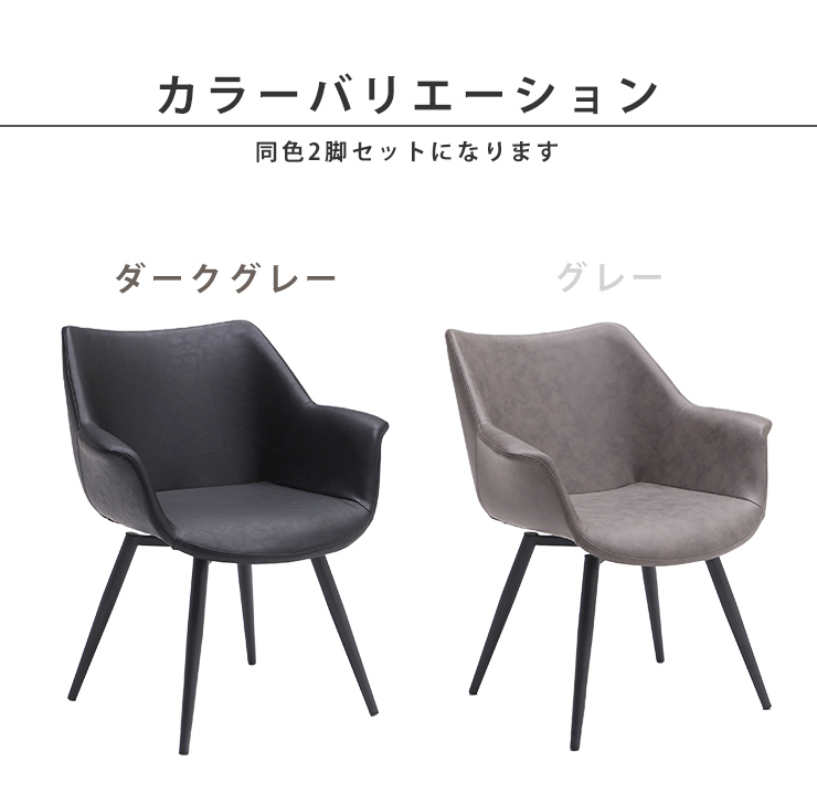 ダイニングチェア 2脚セット レザー調 チェア 座面回転 2脚組 椅子
