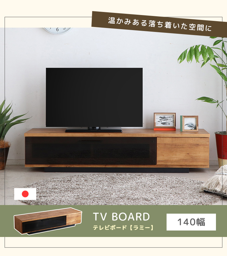 テレビボード TVボード 幅140cm テレビ台 ヴィンテージ調 木製