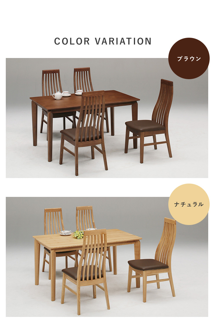 ダイニングセット 4人 幅135cm 5点セット 木製 ダイニング 重厚感 木目 