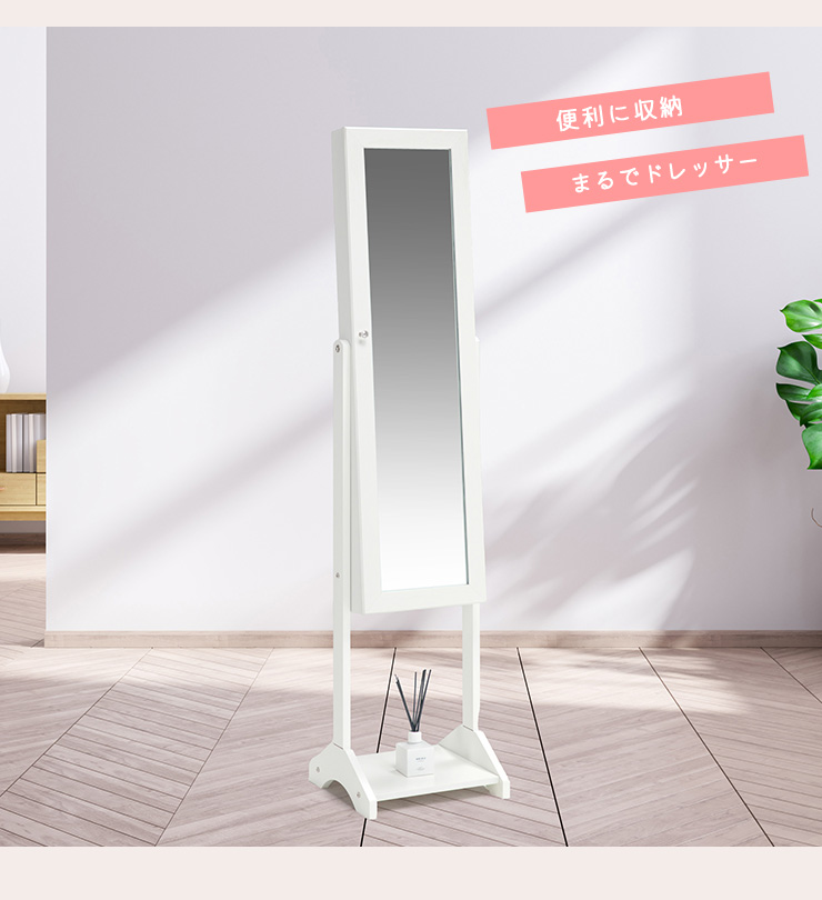 スタンドミラー 姿見 全身鏡 収納付きミラー ジュエリーボックス