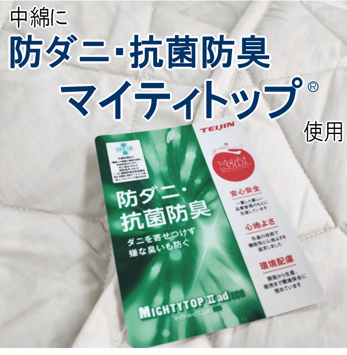 ベッドパッド クイーン テイジン マイティトップ 抗菌 防臭 防ダニ 日本製 ベッドパッド クイーン 日本製 テイジン マイティトップ 抗菌 防臭 防