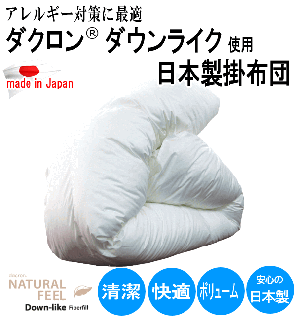 掛け布団 掛布団 掛ふとん セミダブル スーパーロング ダクロン(R