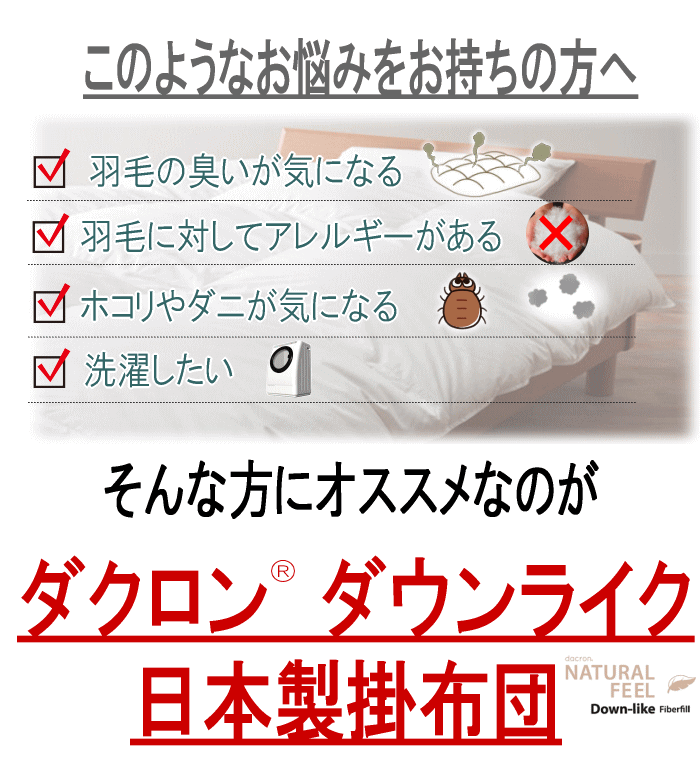 掛け布団 掛布団 掛ふとん セミダブル スーパーロング ダクロン(R