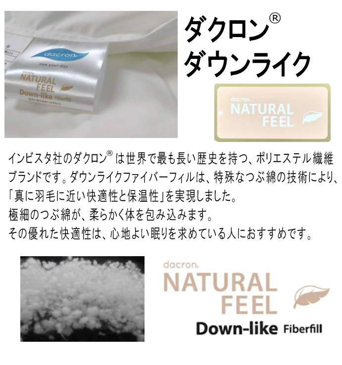 掛け布団 シングル ダクロン ダウンライク アレルギー対策 掛布団 日本製 掛け布団 掛布団 掛ふとん シングル ダクロン(R) ダウンライク NATURAL