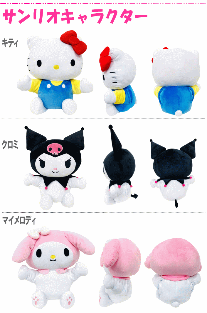 サンリオ Sanrio ぬいぐるみ ウォッシャブル キャラクター ギフト クッション クリスマス クロミ ハロウィン ハローキティ パペット付き プレゼント マイメロディ 女の子 手洗い 抱き枕 洗える 添い寝まくら 誕生日 贈り物に最適 送料無料 送料無料 パペット付き