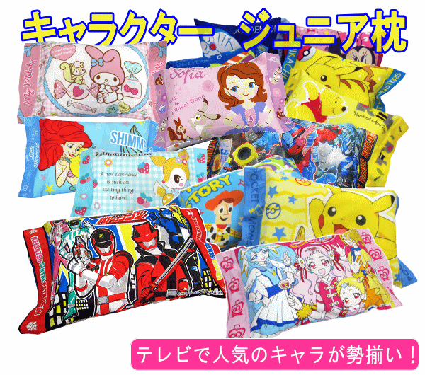 枕 ジュニア枕 28×39cm ドラえもん ピカチュウ すみっこぐらし ドンブラザーズ プリキュア プーさん トイストーリー 仮面ライダー リバイス  :06529924-jr:Living Days - 通販 - Yahoo!ショッピング