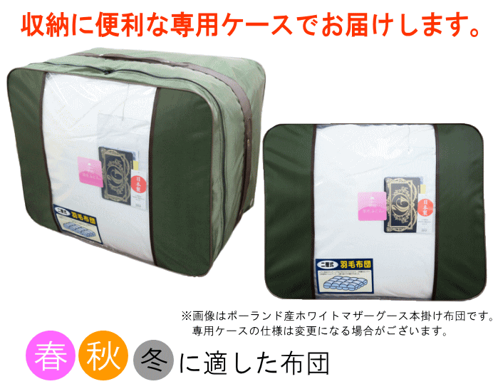 甲州羽毛ふとん 羽毛合掛け布団 セミダブル羽毛布団 無料回収