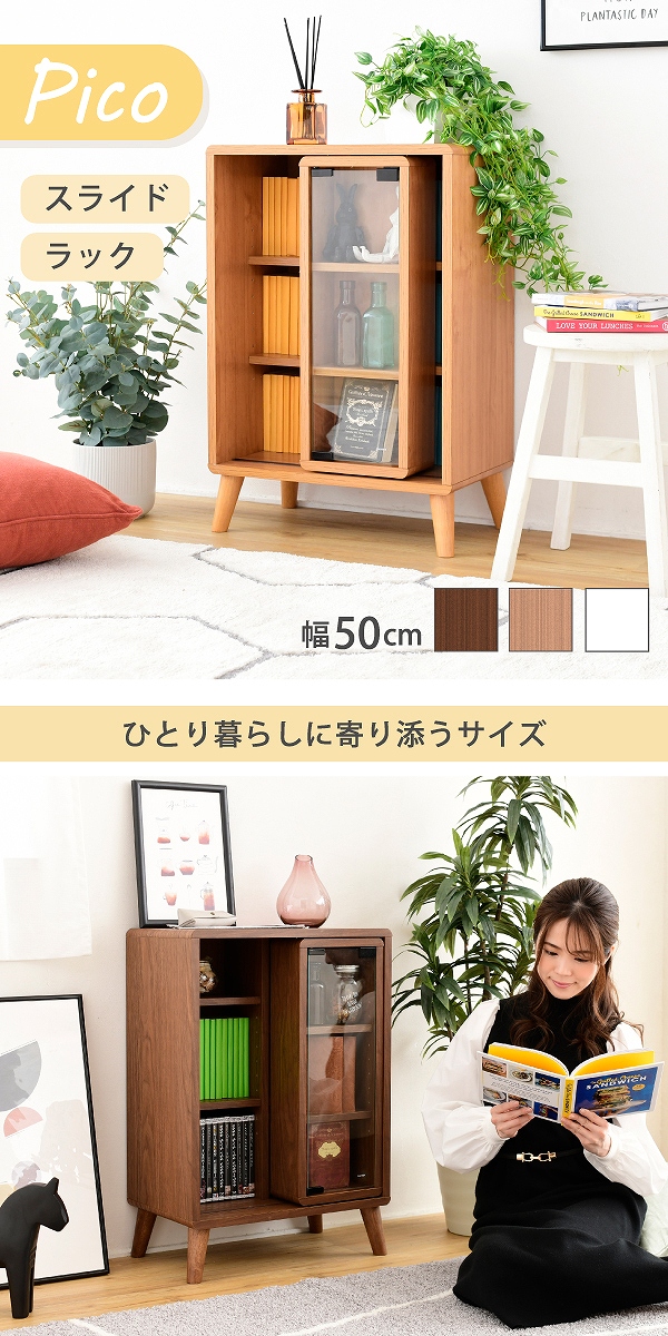 ラック スライドラック 幅50 奥行30 高さ73 Pico 収納