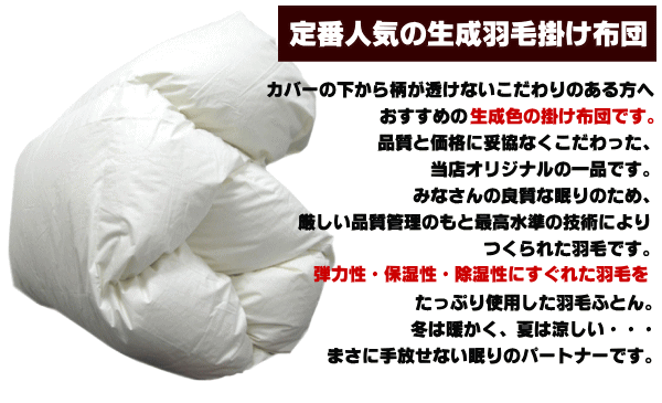 羽毛布団　キングサイズ　ロイヤルゴールド 400dp 以上