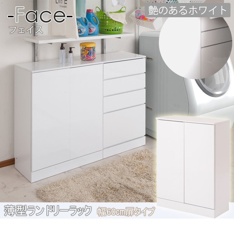 ホワイト ハイグロス仕上げ 6段チェスト チェスト ハイグロスシート 奥行すっきり省スペース設計 幅60cm扉