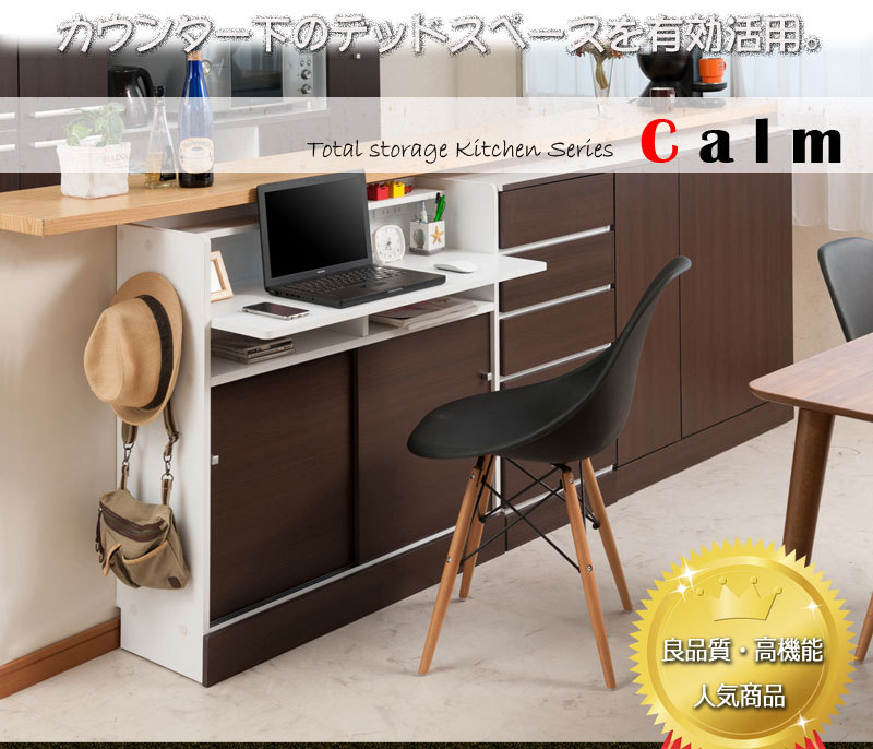 カウンター下収納デスク 幅90cm 奥行30cm ダークブラウン リビング