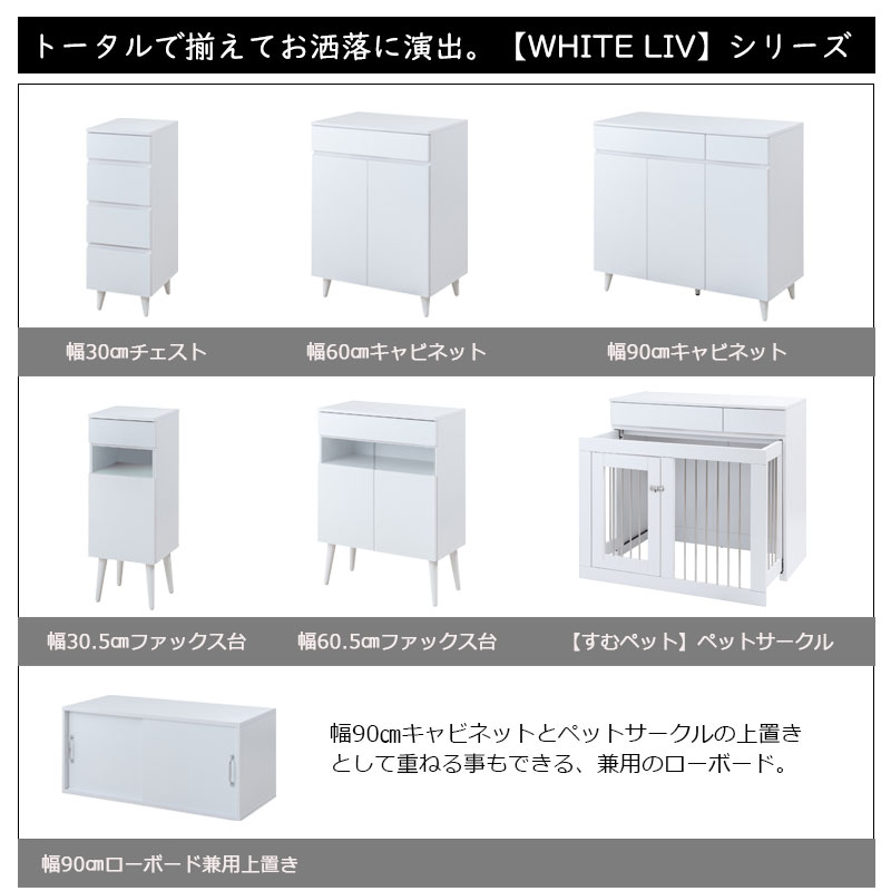 キャビネット 幅60 奥行40 高さ80ホワイト フレンチシャビー リビング