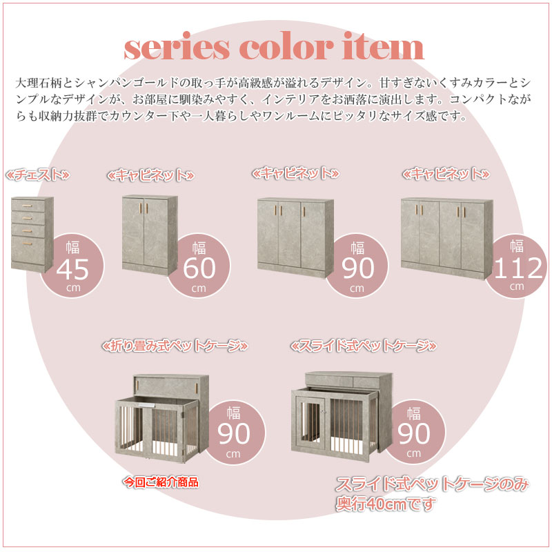 優雅な大理石調 カウンター下 キャビネット 幅90cm 折りたたみ式ケージ