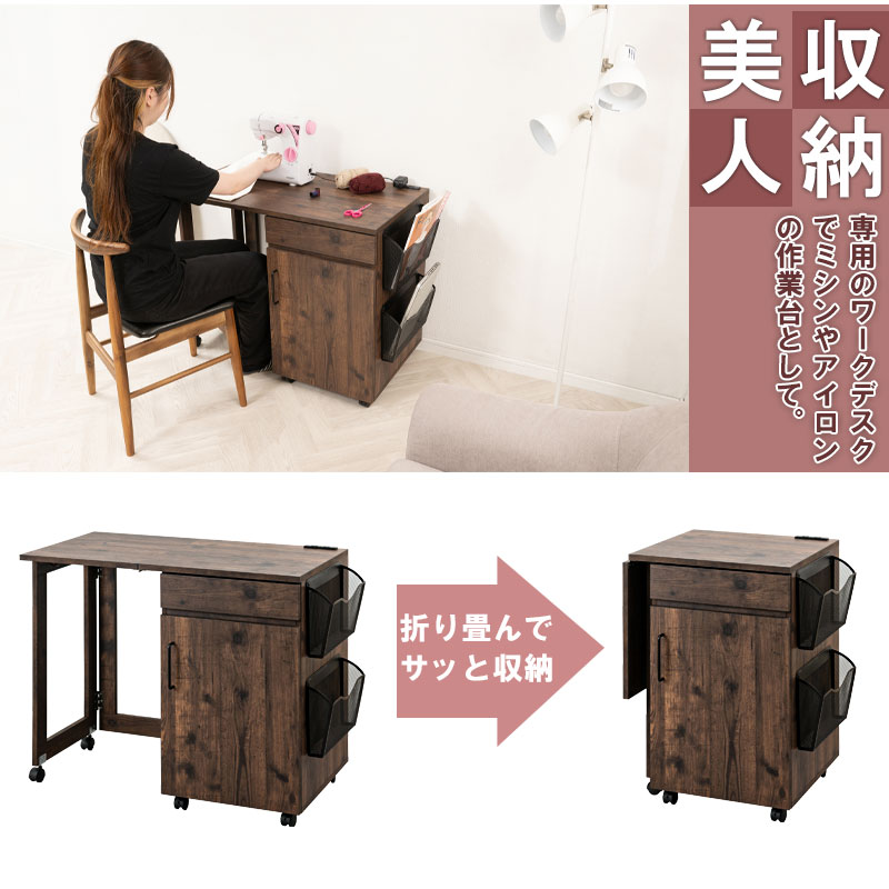 折りたたみテーブル式引出し付きミシン台 ワゴン 収納 デスク ミシン