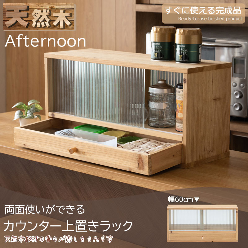 木製キッチンカウンター 食器棚 収納棚【比較的美品】① 幅60 カウンター上収納 天然木 食器棚 ロータイプ キッチン収納