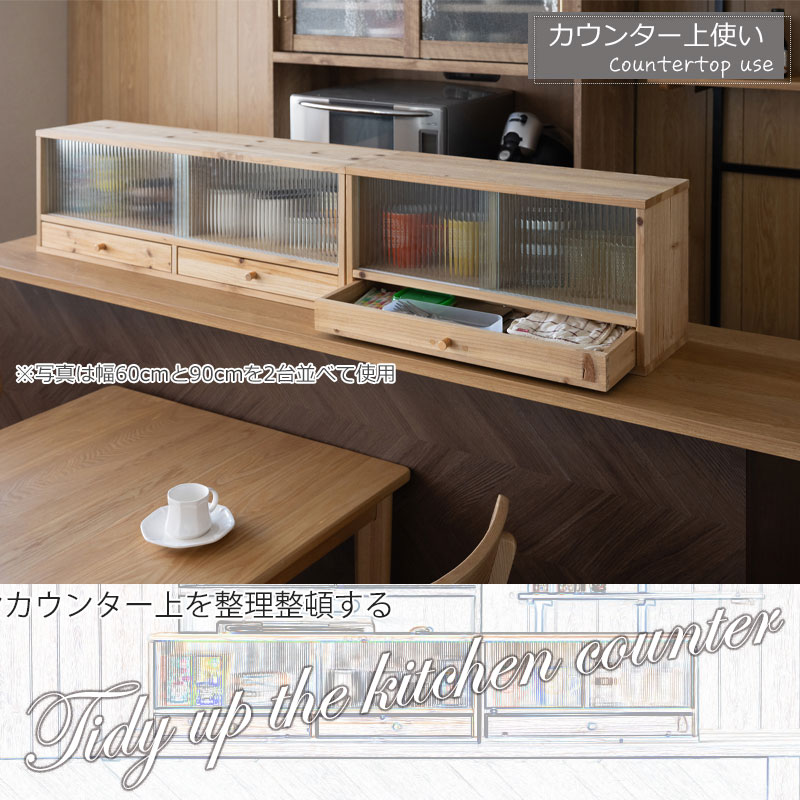 幅60 カウンター上収納 天然木 食器棚 ロータイプ キッチン収納