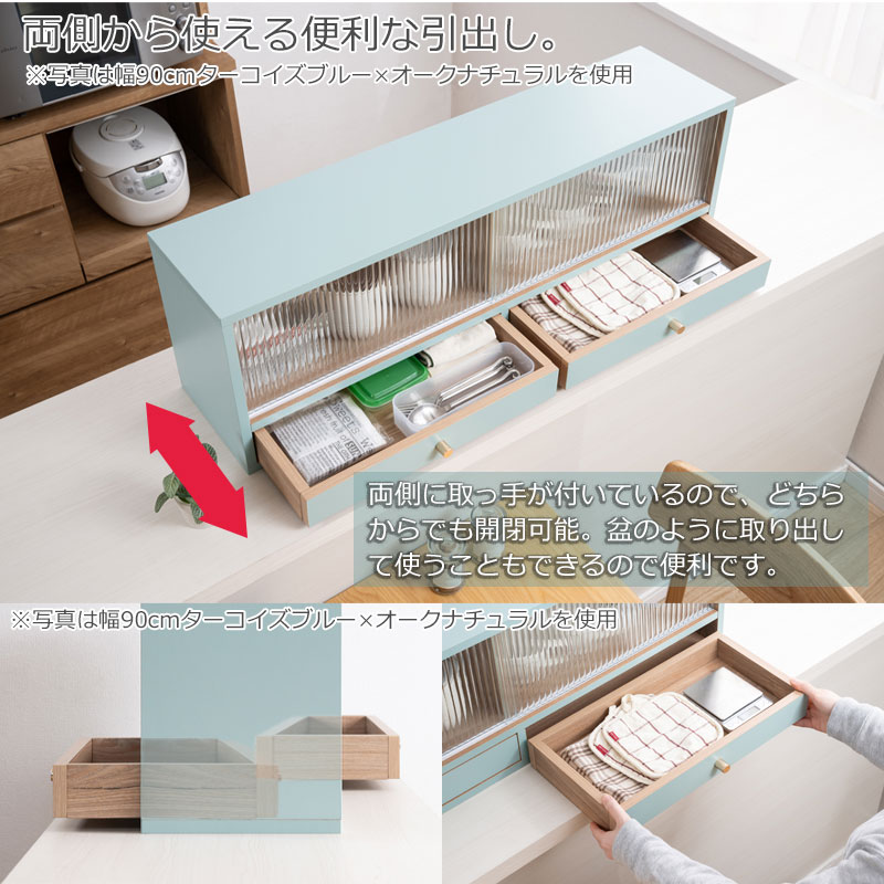 幅90 カウンター上収納 ターコイズブルー ミニ食器棚 キッチン収納 幅90 カウンター上収納 ターコイズブルー ミニ食器棚 キッチン収納