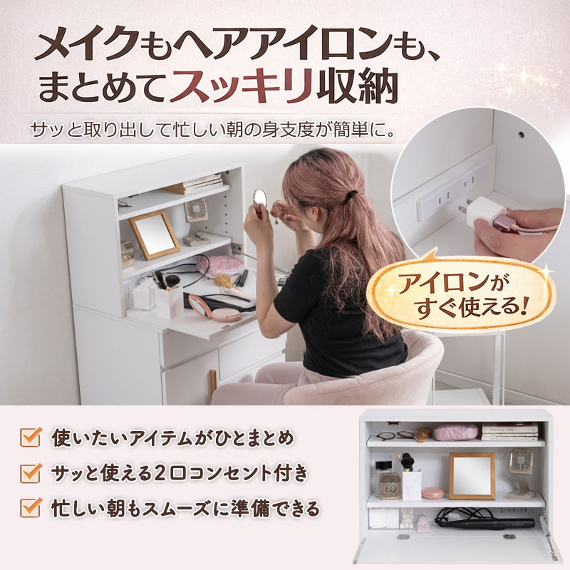 ホワイト木製ドレッサー 引き出し付き ドレッサー 幅60 奥行40 ホワイト デスク 収納 コンセント付き 化粧台