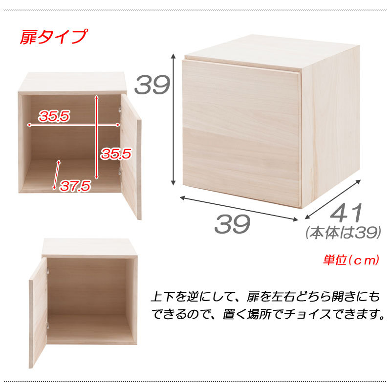 収納ボックス 桐キューブボックス 扉タイプ 桐材 生地仕上げ 収納棚