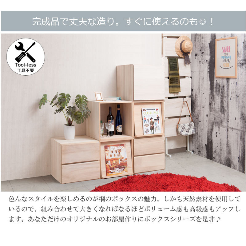 収納ボックス 桐キューブボックス 引出し2杯タイプ 桐材 生地仕上げ