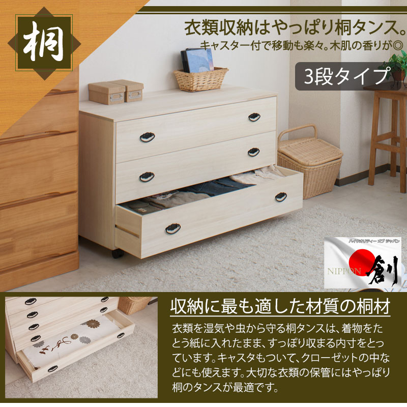 桐キャスター付きチェスト 3段 MK : Livingmarket - 通販