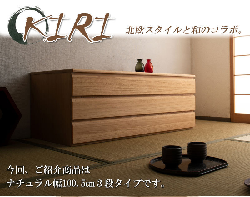 桐箪笥 3段 チェスト 収納 タンス 着物収納 引出し 衣装箱 天然木 日本