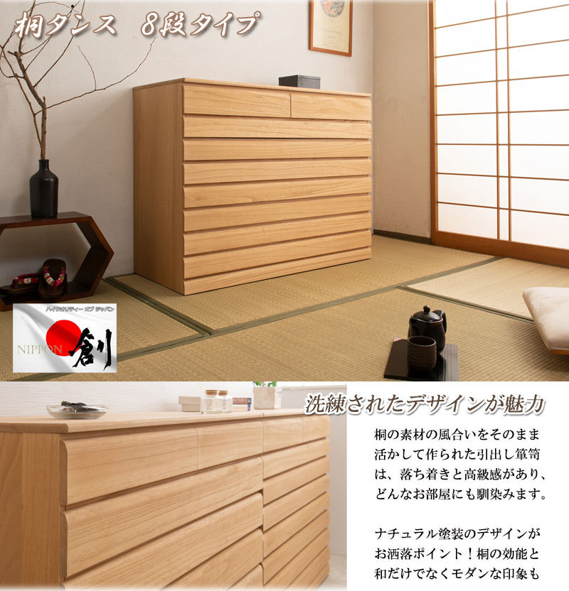 桐箪笥　日本箪笥 8引き出し 桐箪笥 8段 チェスト 収納 タンス 着物収納 引出し 衣装箱 天然木 隠し