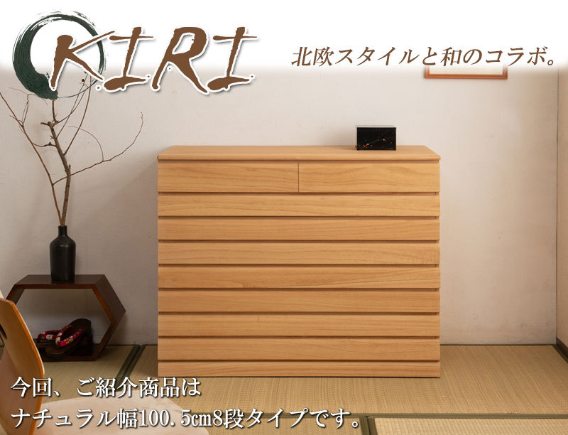 桐箪笥 8段 チェスト 収納 タンス 着物収納 引出し 衣装箱 天然木 隠し