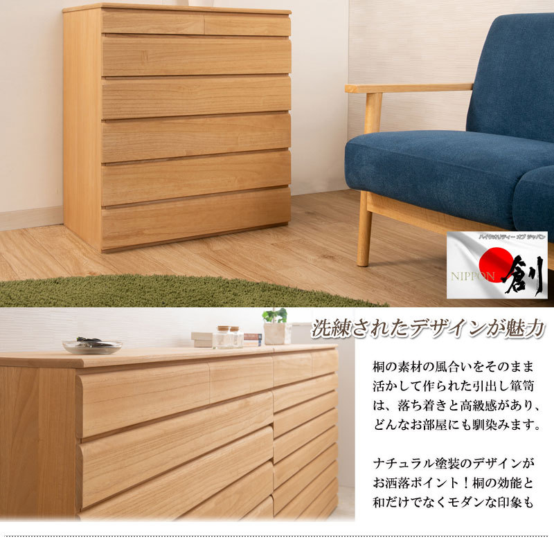 桐箪笥 チェスト 6段 幅71cm 収納 タンス 着物収納 引出し 衣装箱 完成