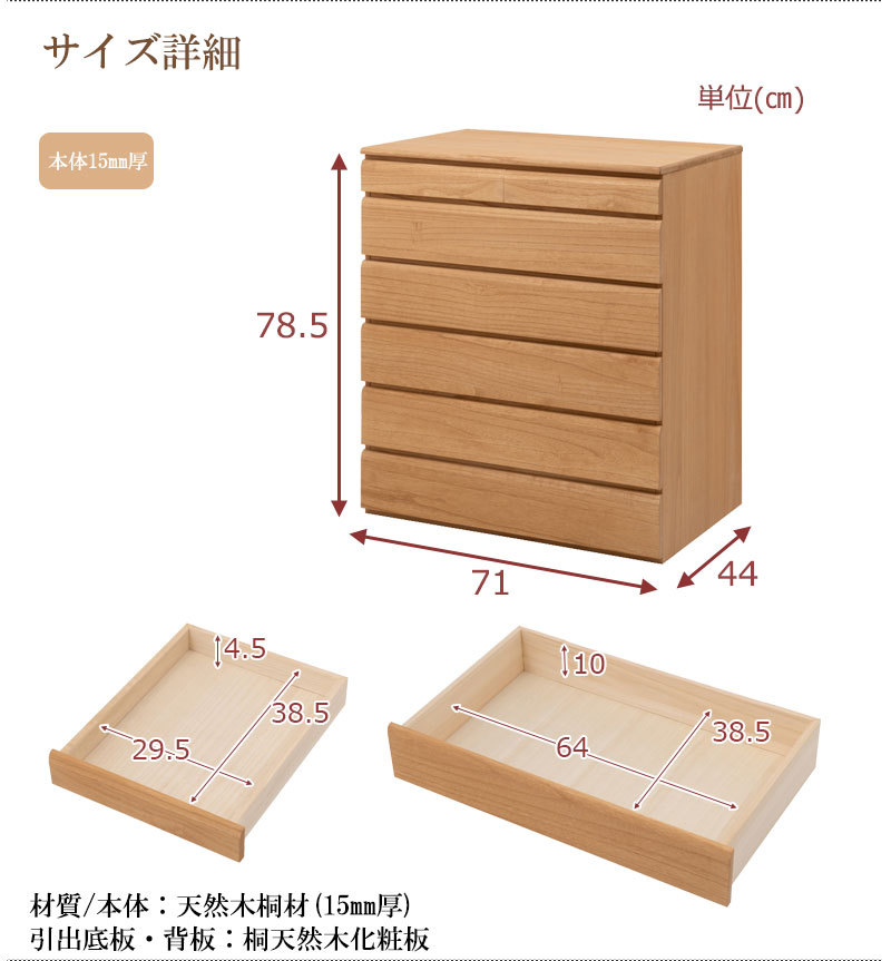 桐箪笥 チェスト 6段 幅71cm 収納 タンス 着物収納 引出し 衣装箱 完成