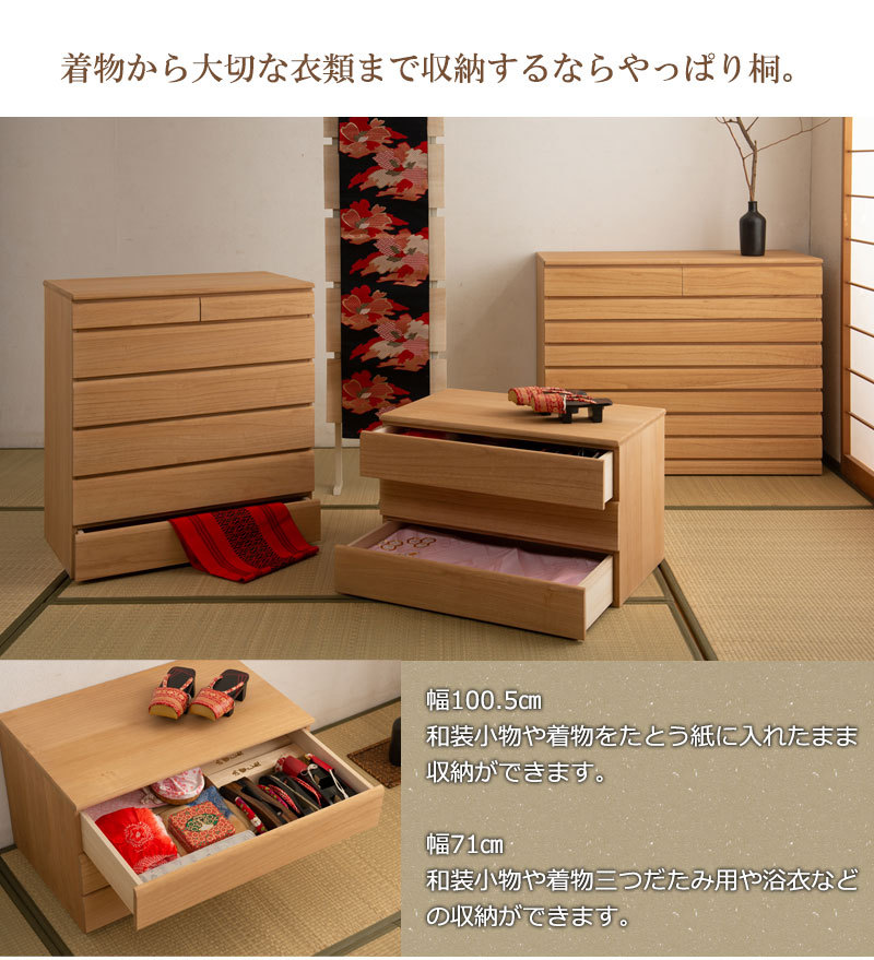 桐箪笥 チェスト 6段 幅71cm 収納 タンス 着物収納 引出し 衣装箱 完成