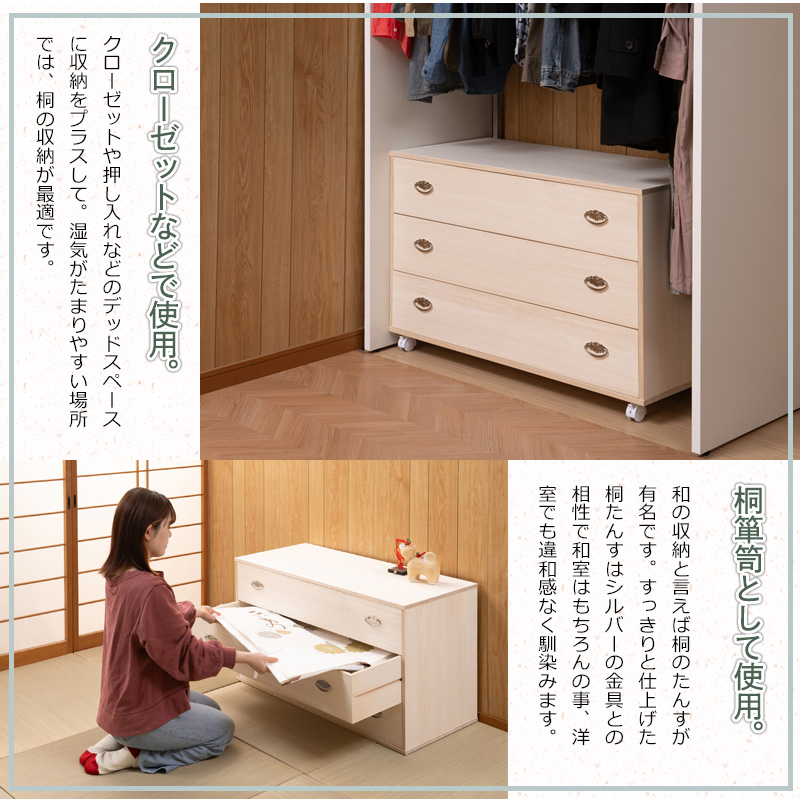 チェスト 桐クローゼット シルバー取っ手 幅99.5 奥行44 高さ61cm 3段