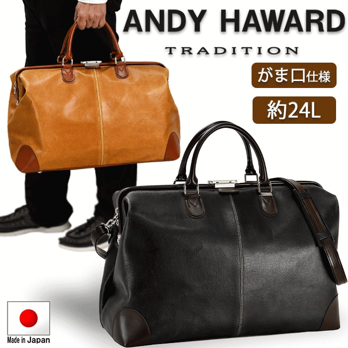 アンディハワード ダレス　ボストンバッグ　鍵付き hi-10422-01.gif